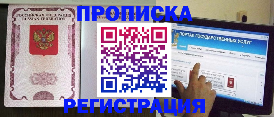 прописка гарантия в Ростове