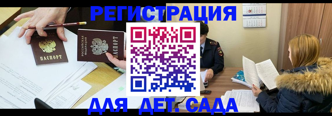 регистрация для дет. сада в Ростове